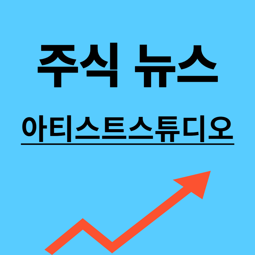 아티스트스튜디오