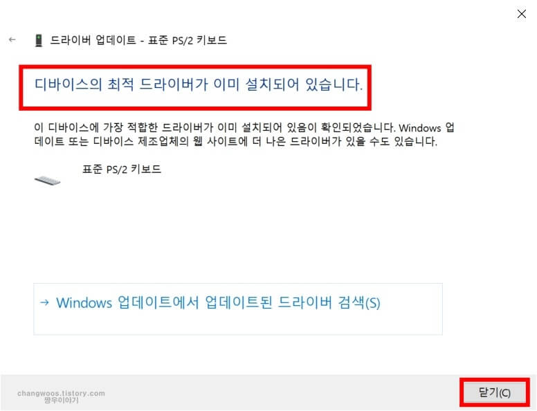 키보드 드라이버 업데이트 방법6