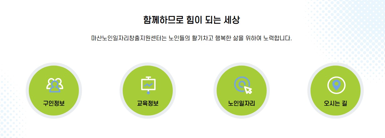 2026 마산 노인일자리 신청 자격 대상 방법 완벽 정리
