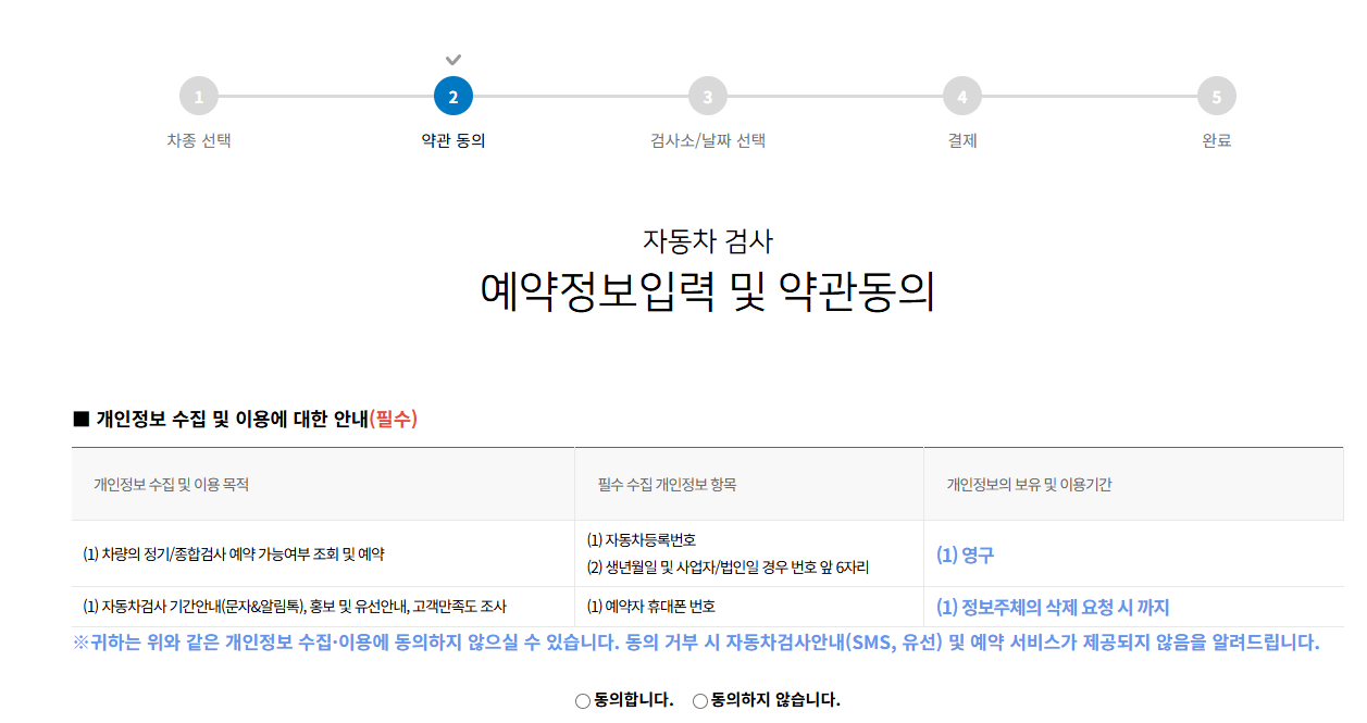 자동차 종합검사 예약 방법