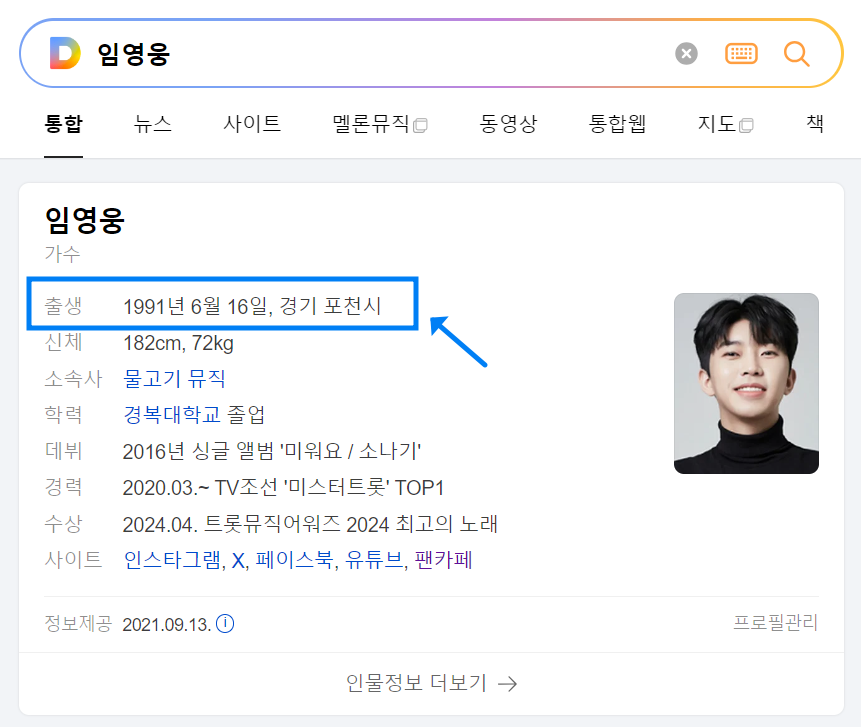임영웅-생일-확인하기