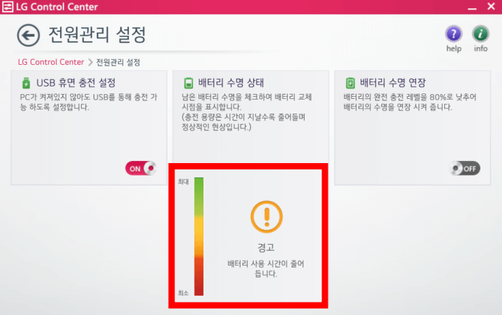 노트북배터리수명확인-LG노트북배터리수명상태