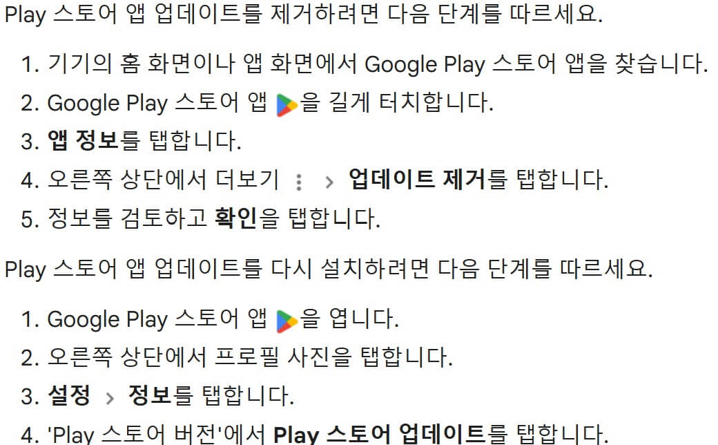 플레이스토어 다운로드