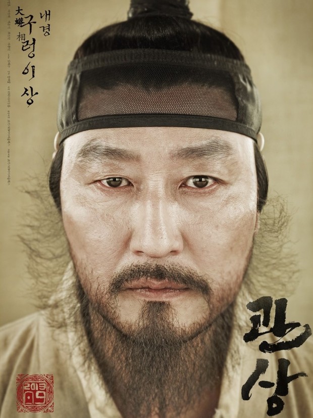 영화 '관상' 포스터