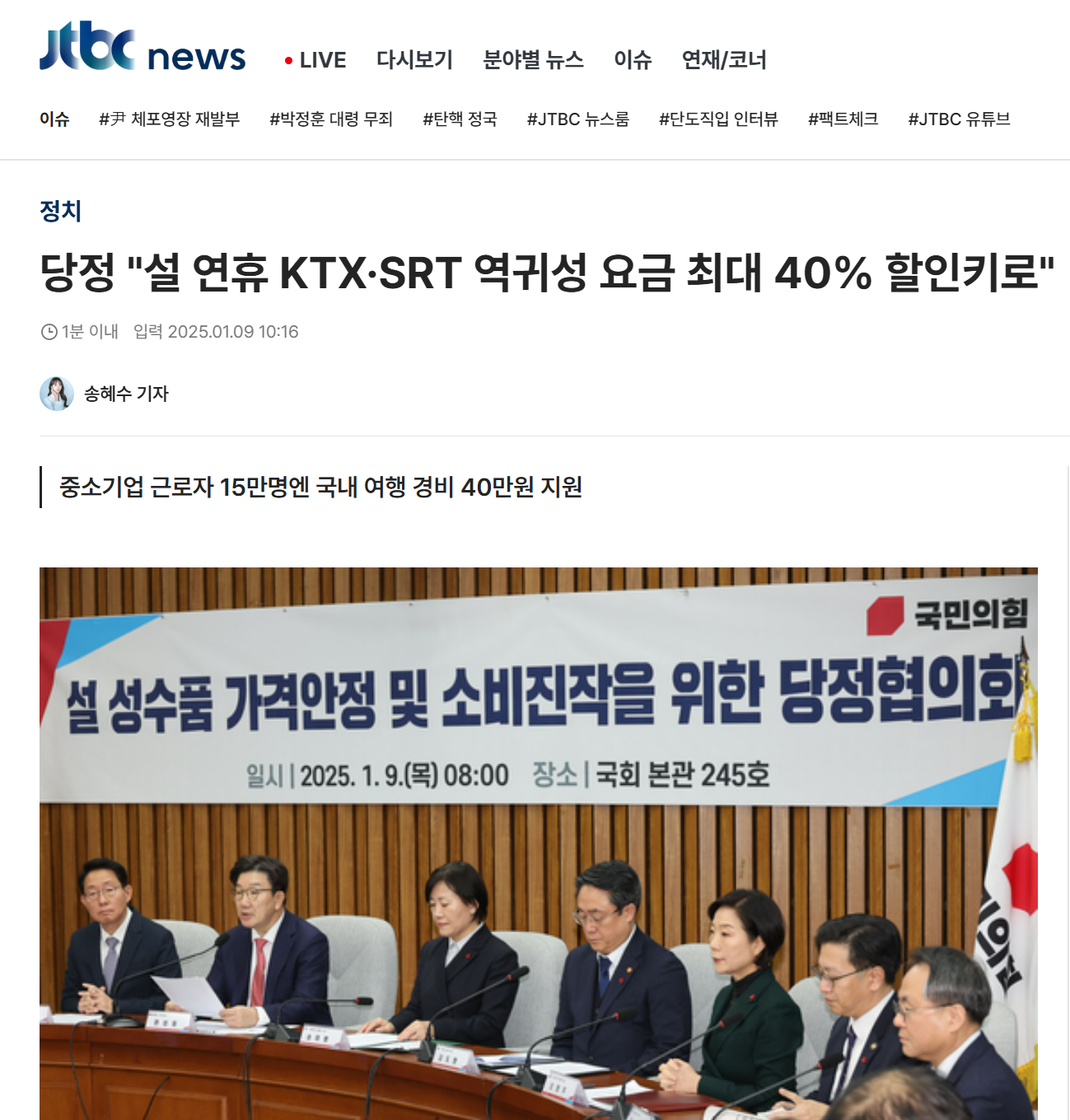 임시공휴일 지정, 역귀성 할인 혜택