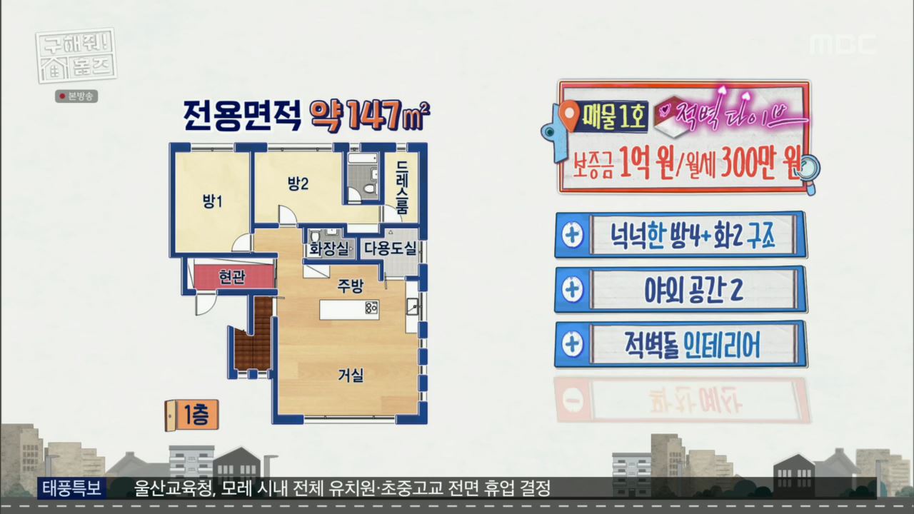 구해줘홈즈 아이브 안유진 가을 남양주시 별내동 적벽 다이브 하우스 매물 가격 및 구조 인테리어 리모델링 최종선택 소개