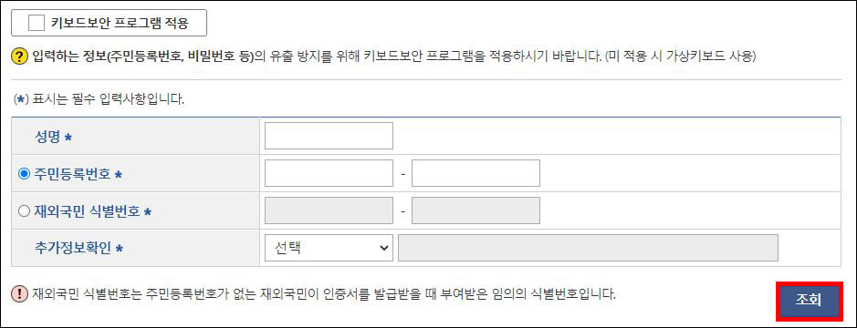 신청자 정보 입력 화면