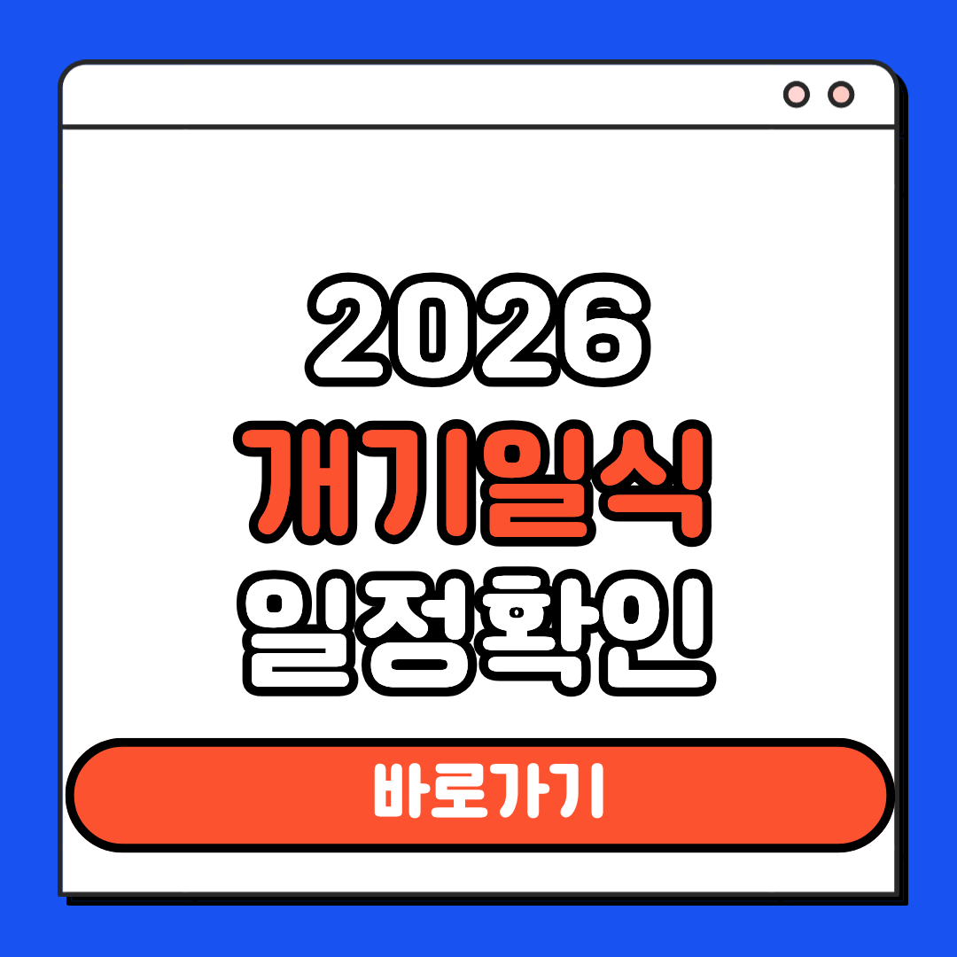 2026 개기일식 일정확인