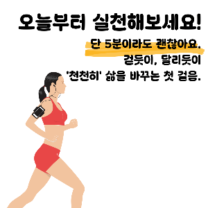 슬로우 조깅 방법과 효과
