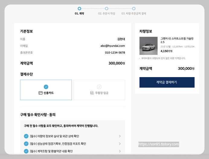 현대 인증중고차 주문 및 결제하는 방법