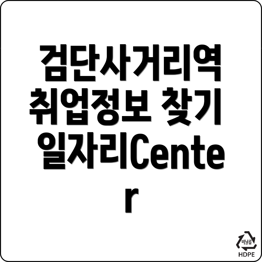 일자리센터