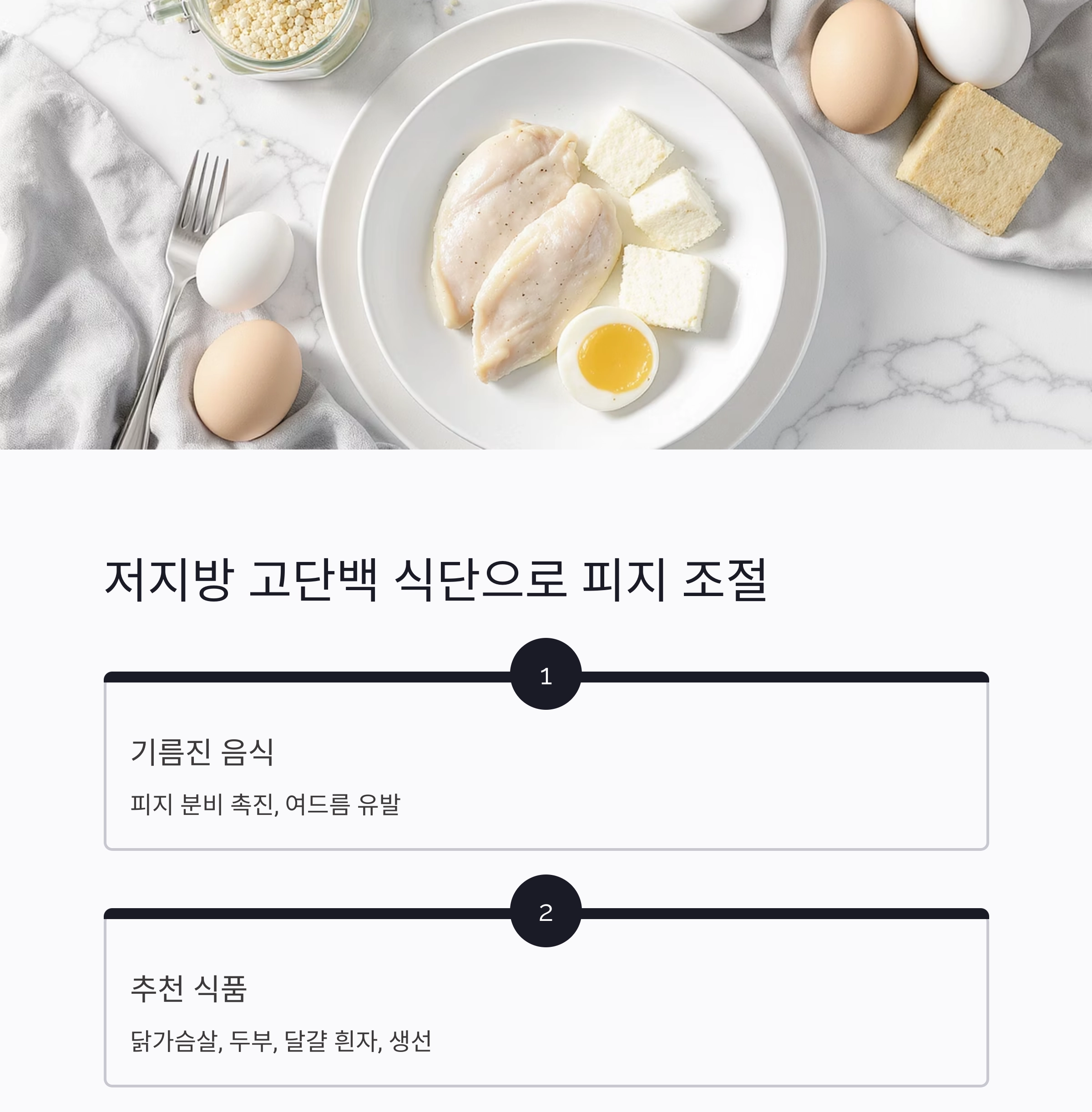 여름철 피부 트러블 완화에 좋은 식단, 이렇게 드세요