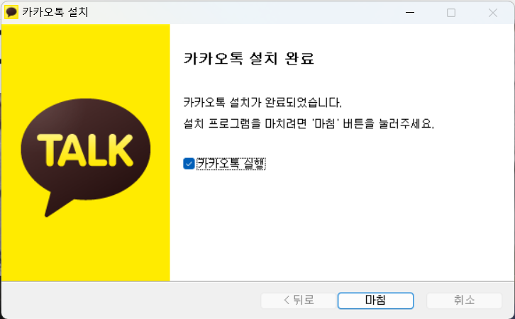 카카오톡 pc버전-다운로드