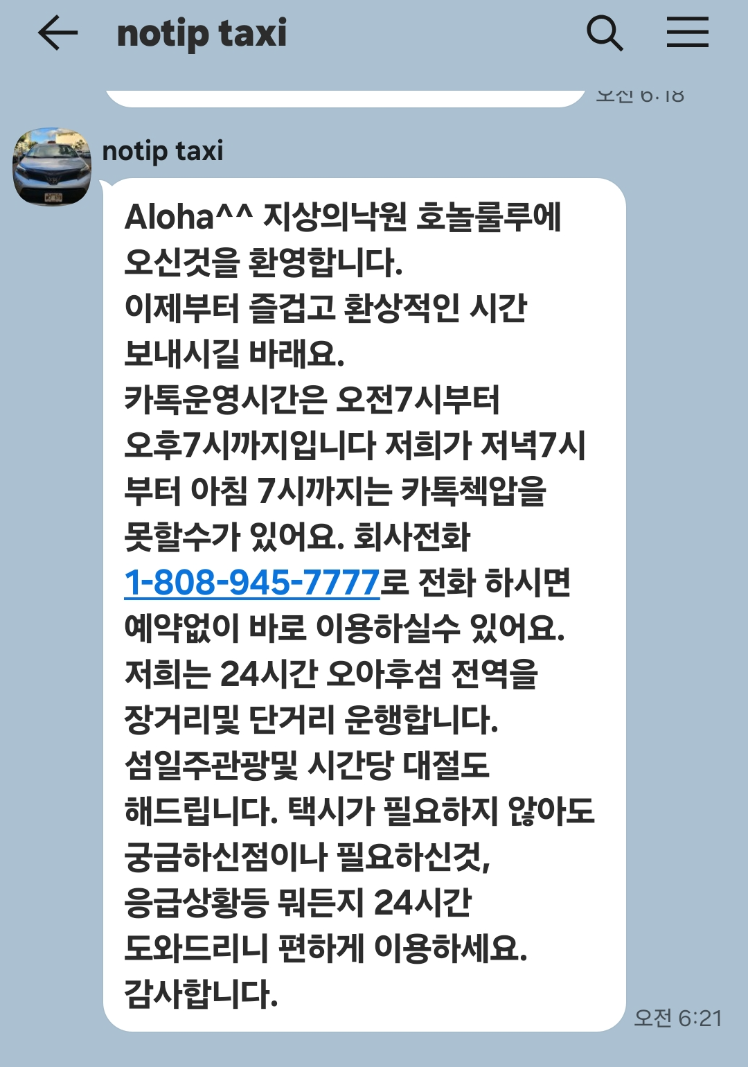 하와이 노팁택시