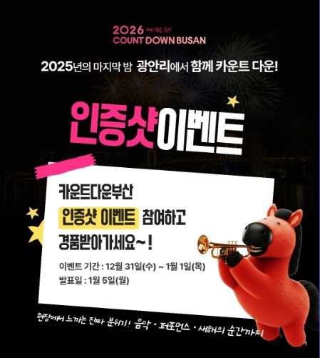 광안리 카운트다운 부산 행사