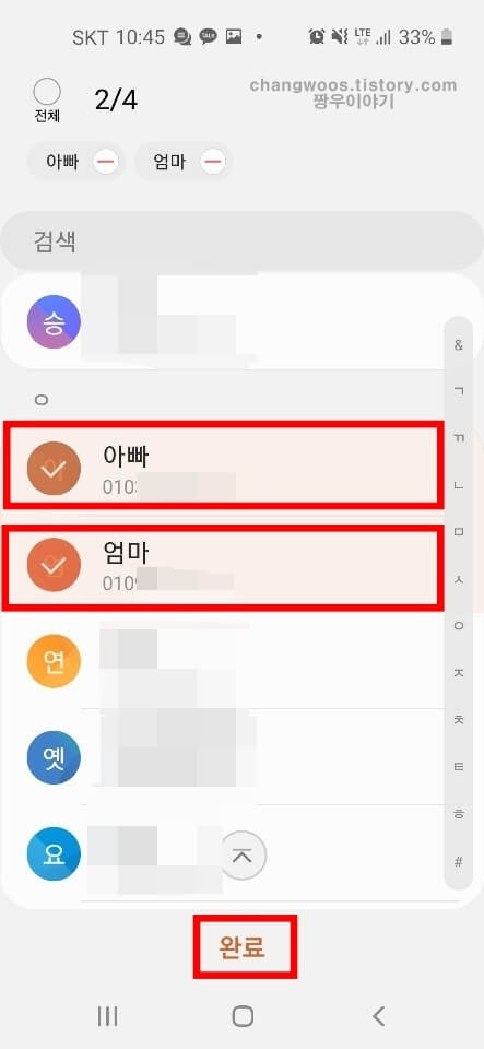 받을 연락처 선택