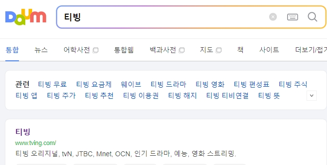 티빙 홈페이지 메인 화면으로, 상단에는 실시간, TV프로그램, 영화 메뉴가 보이고 중앙에는 추천 콘텐츠가 나열되어 있습니다.