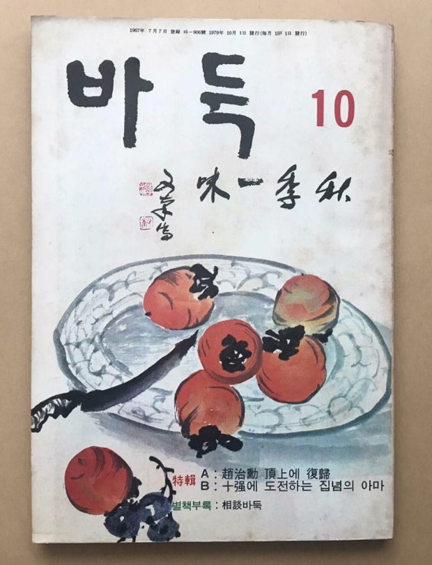 바둑월간 1980