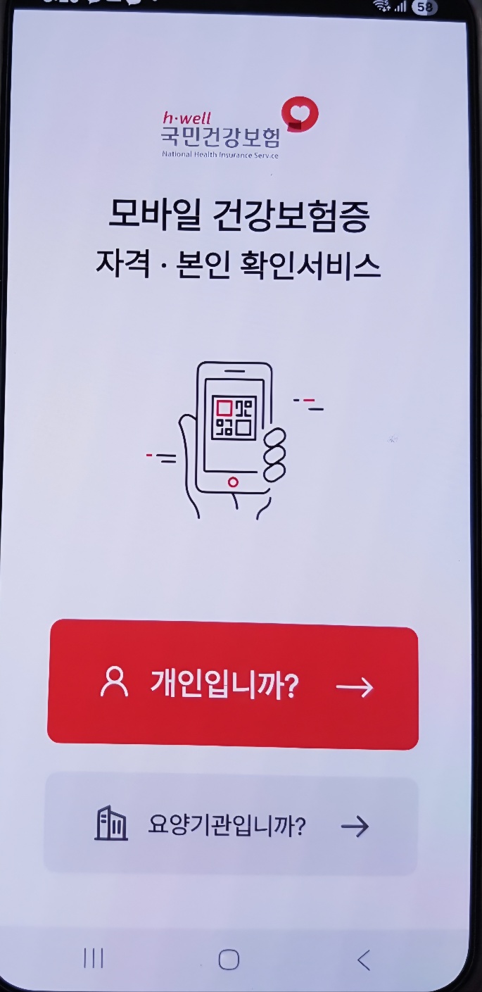 모바일 의료 건강보험증 앱 다운로드