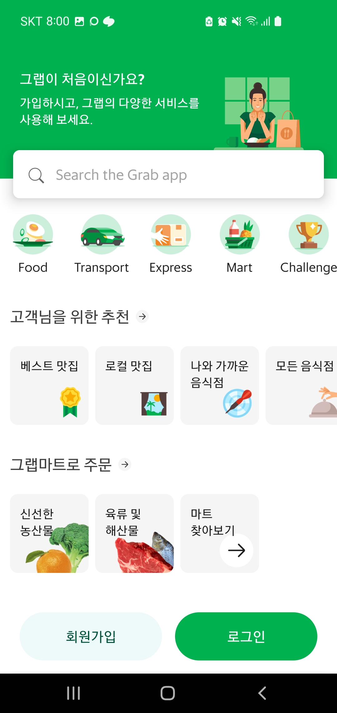 그랩 사용법
