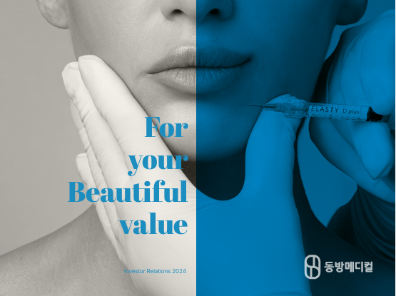 동방메디컬-기업-분석-및-전망-(출처-IR-BOOK)