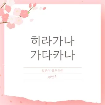 히라가나 가타카나 표 다운로드 일본어 무료학습 자료_3