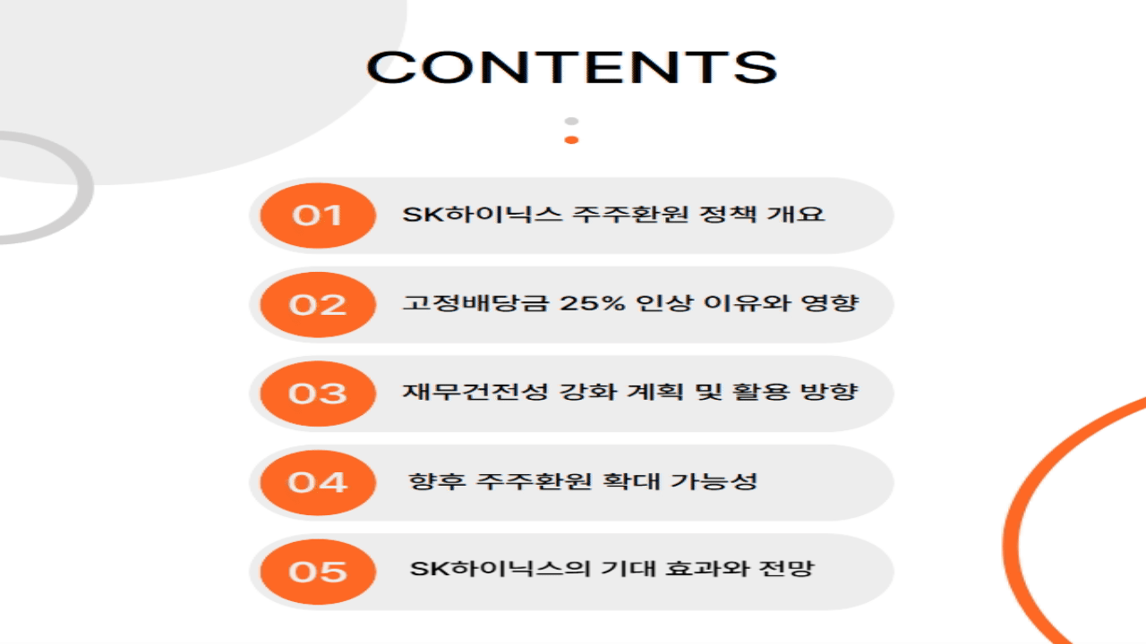 sk하이닉스 배당금