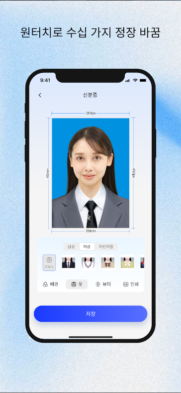 신분증 사진 찍기 어플, 여권, 이력서, 운전면허, 주민등록증 사진 제작하기