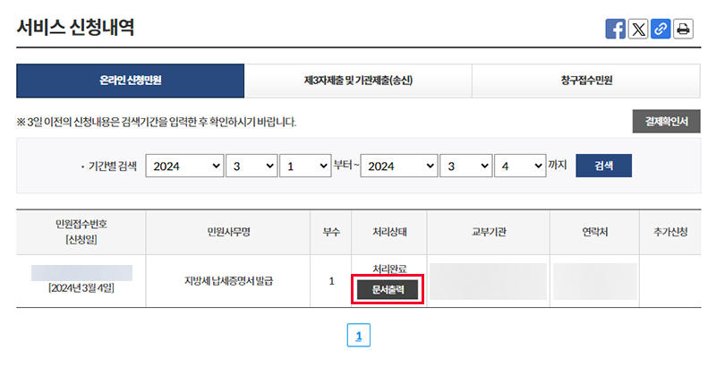 국세 지방세 완납증명서 인터넷 발급 방법 내 주변 무인발급기 위치