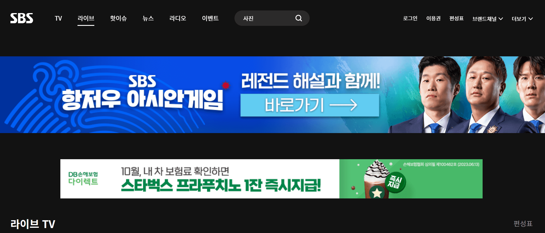 항저우 아시안게임 생중계 바로가기