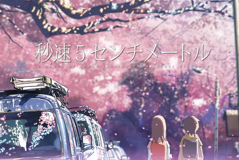 초속 5센티미터 (5 CENTIMETER PER SECOND, 2007)