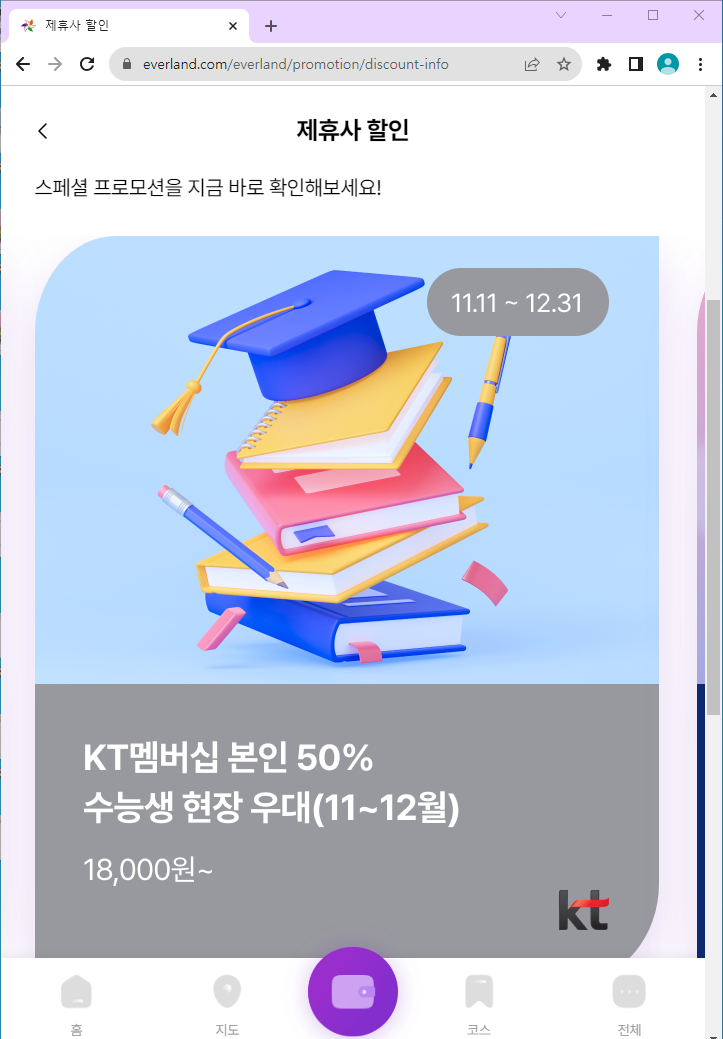 제휴사 할인