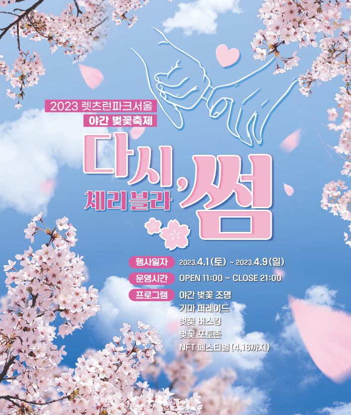 다시 체리블라썸 포스터