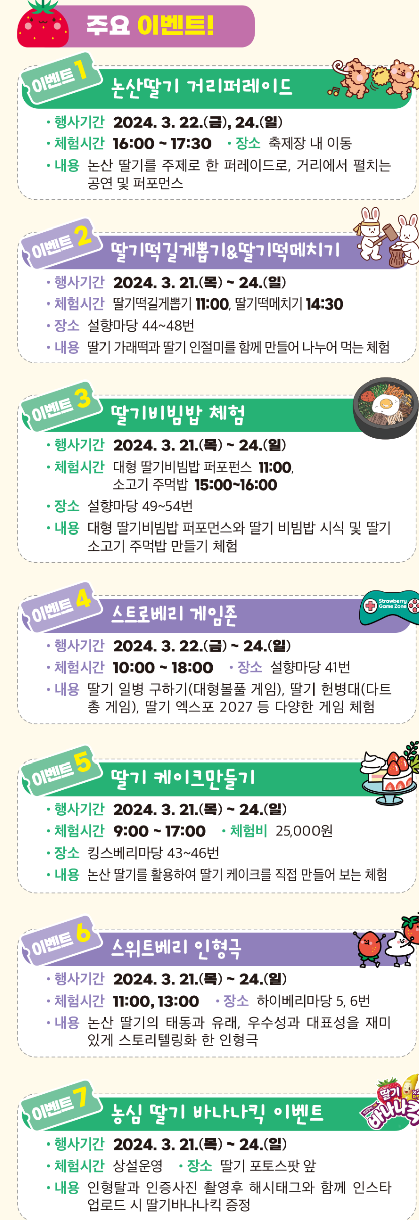 논산딸기 축제 주요 이벤트