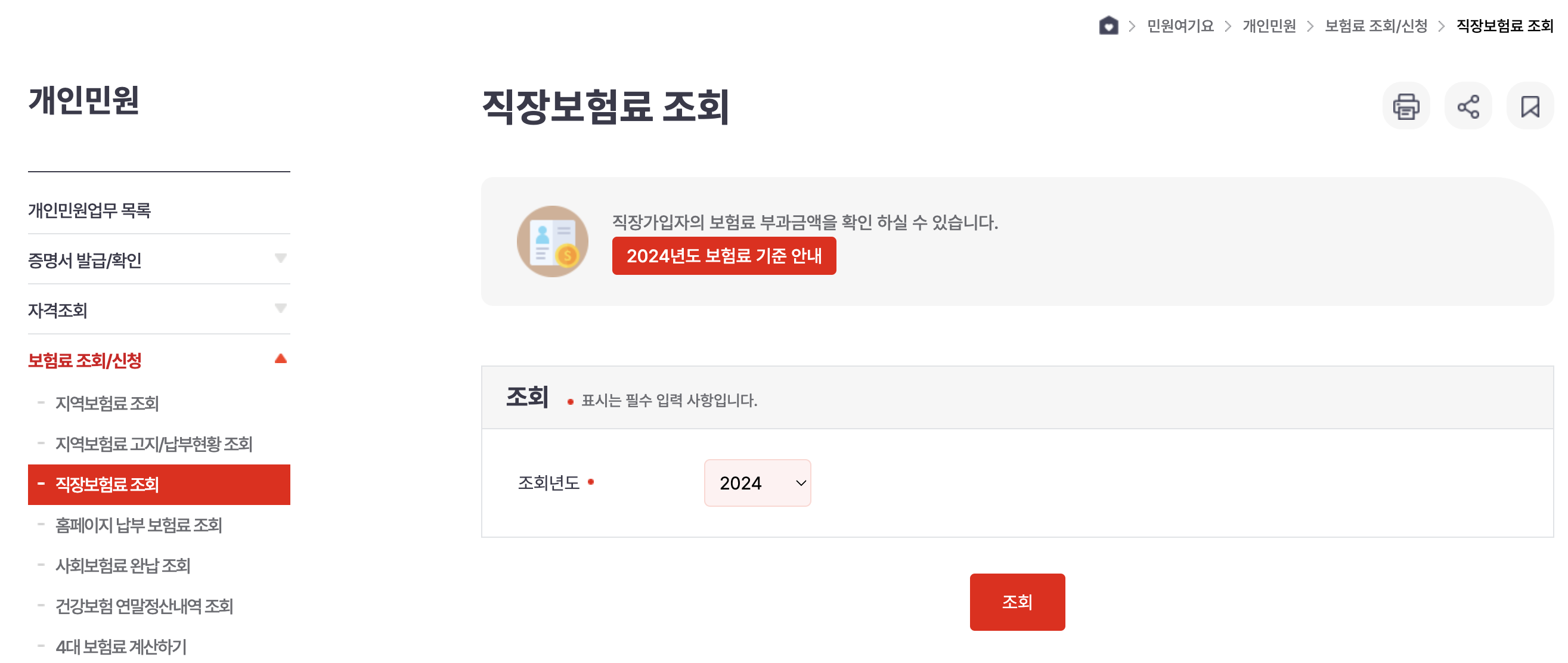 WEB 보수월액 확인 방법