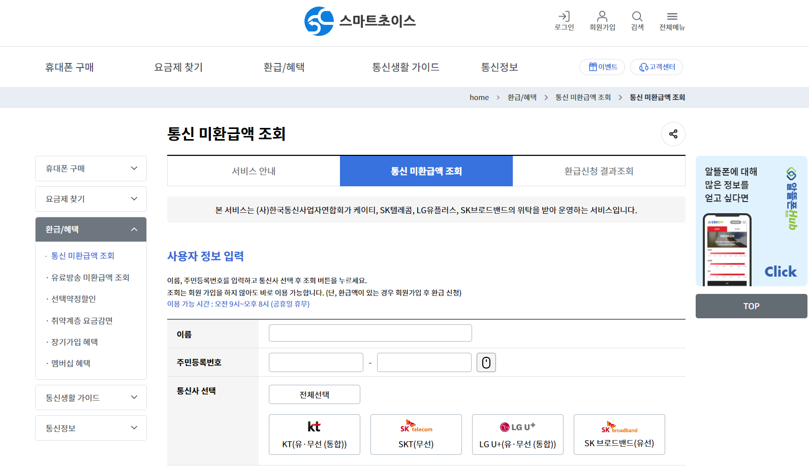 통신사 미환급액조회