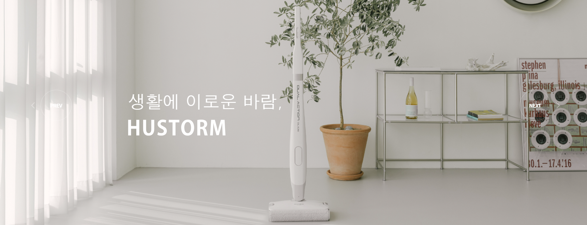 휴스톰 물걸레 청소기