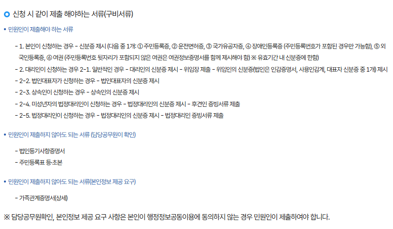 자동차세 완납증명서 인터넷발급 준비물
