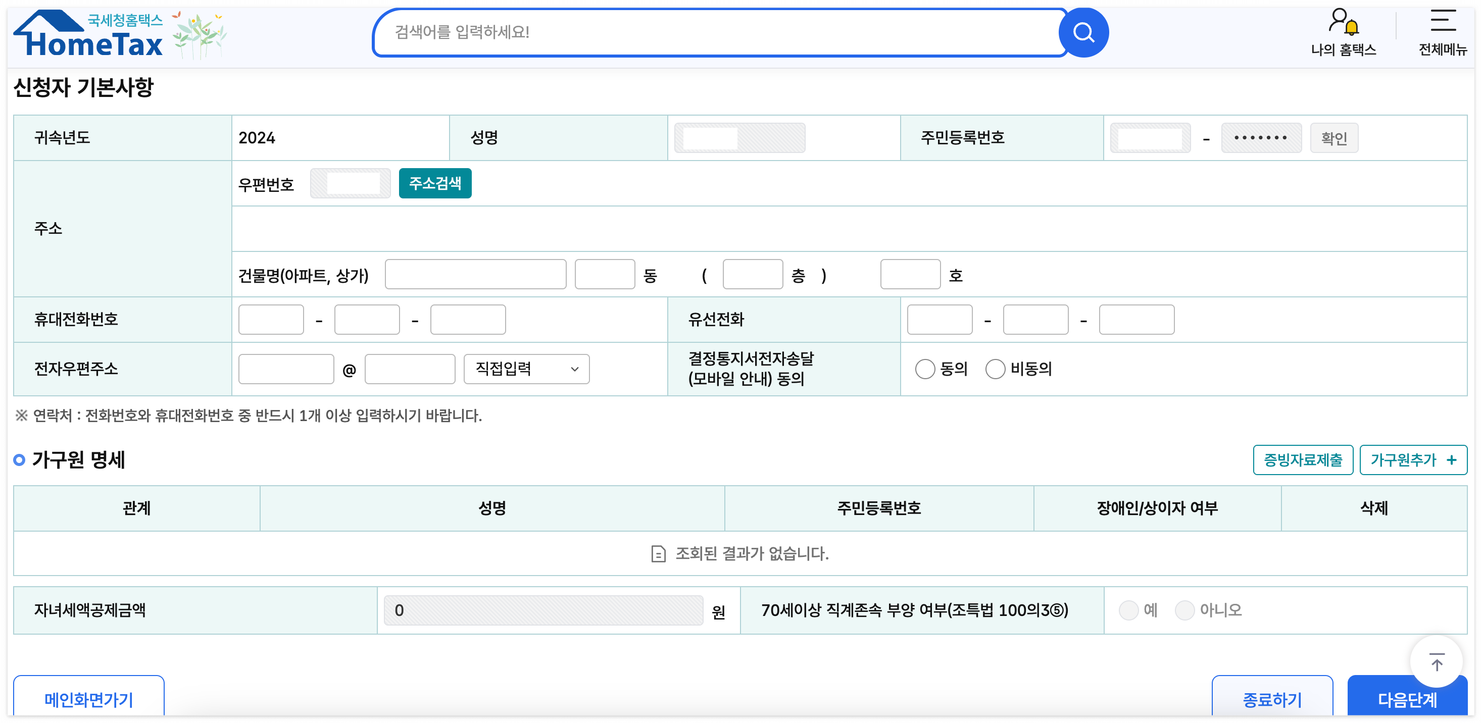 2025 근로장려금 신청