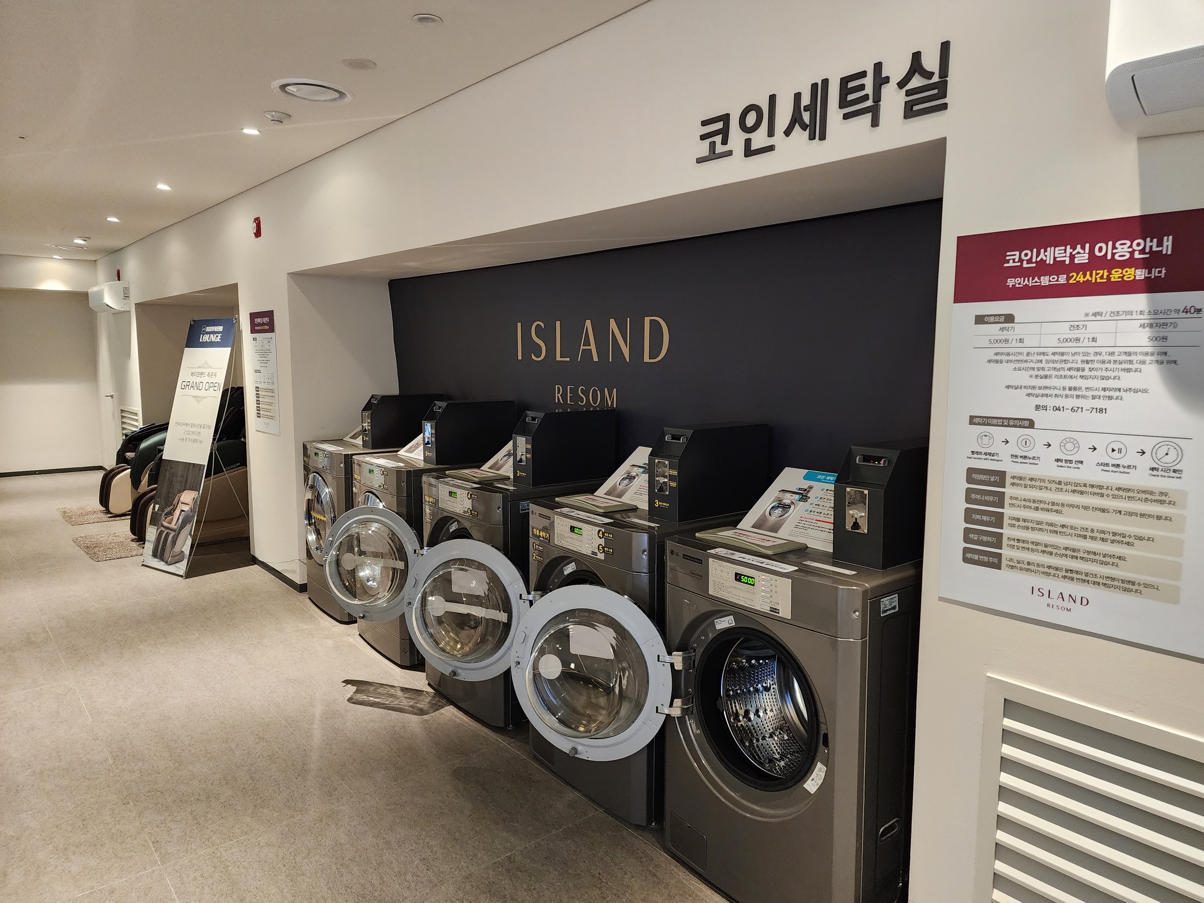 아일랜드-리솜리조트-지하-부대시설-코인세탁실