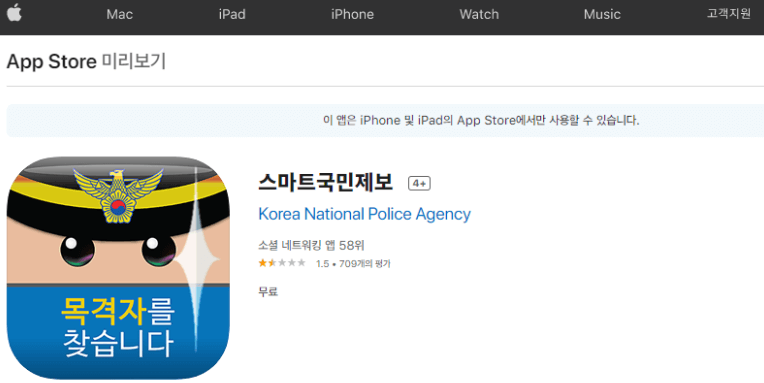 아이폰-스마트-국민제보-앱