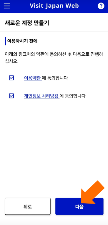 비짓 재팬 웹(Visit Japan Web) 등록 방법 - 일본여행 꿀혜택 놓치지 마세요!