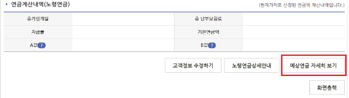 국민연금 납부액 조회 및 계산 방법 국민연금 산정방법 안내
