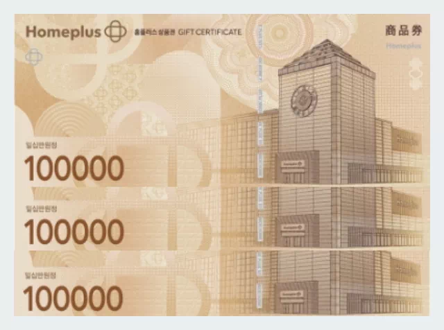 홈플러스 상품권 십만원권