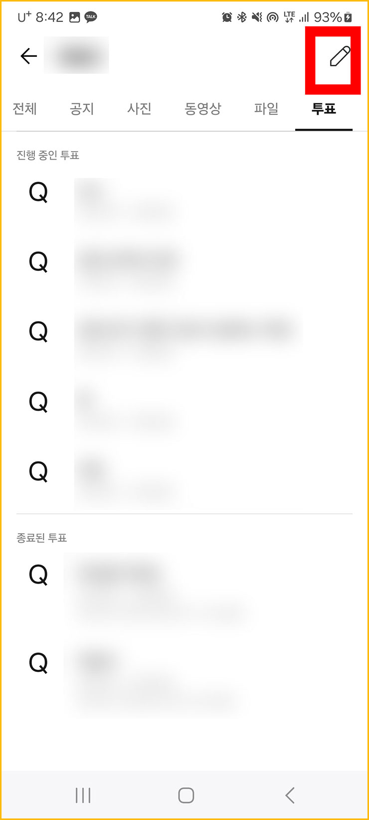 카톡 투표 만들기