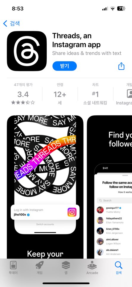 인스타 메타 스레드 출시! 가입절차 및 사용방법