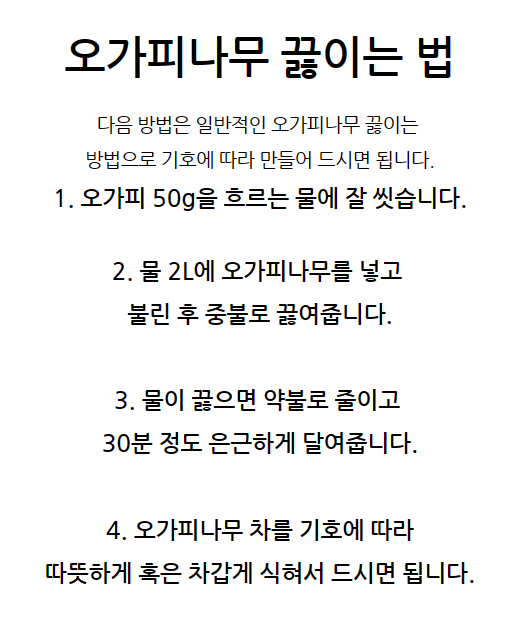오가피나무 끓이는 방법