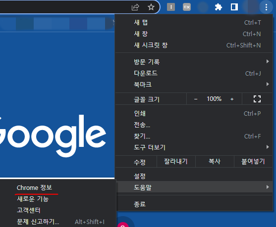 크롬버젼확인법