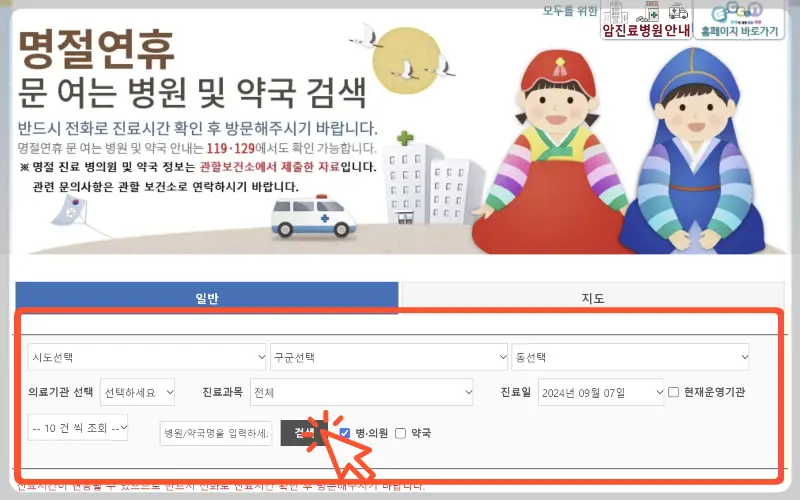 추석 응급실 진료 병원 문 여는 약국_5