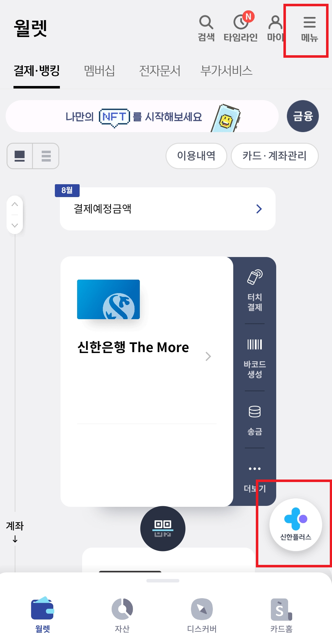 다이소 950원 적립방법 1